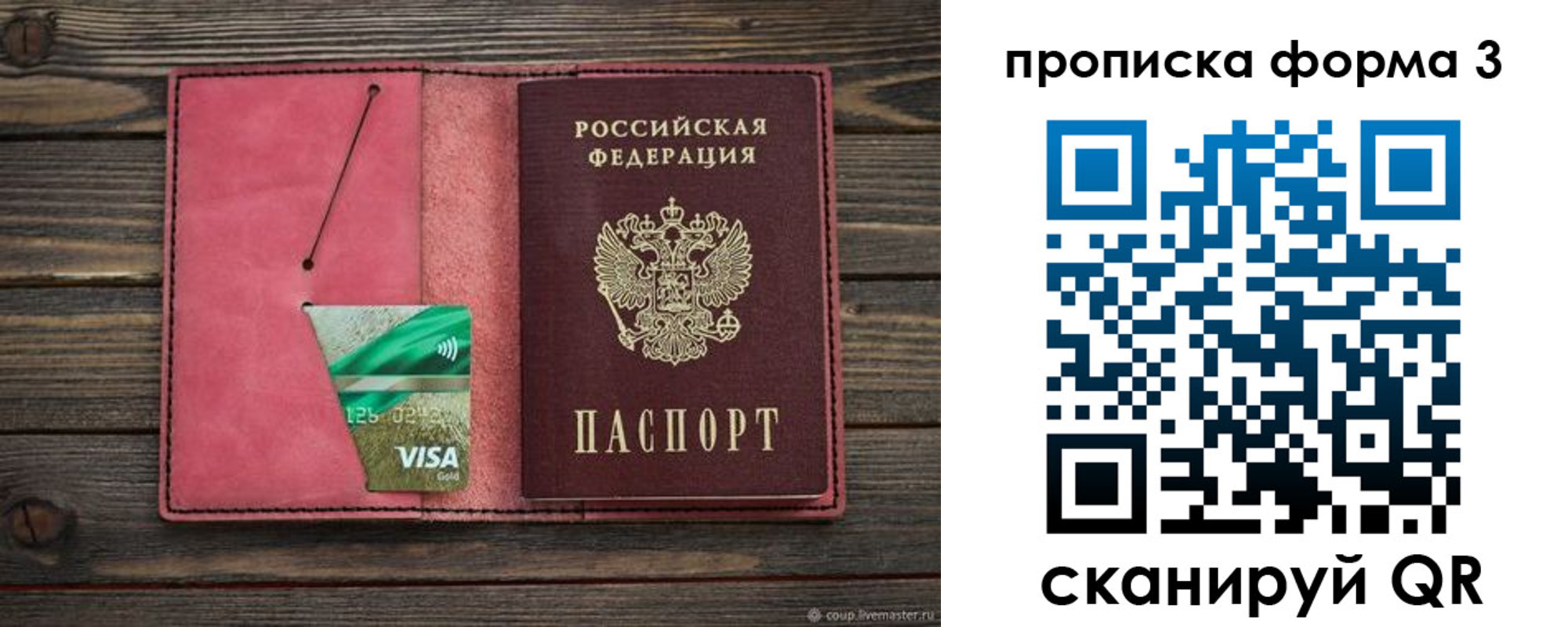 временная регистрация для всех в Озёрах