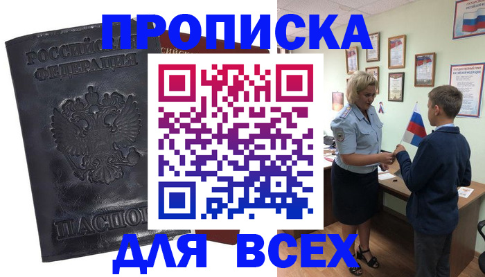 прописка для кредита в Озёрах
